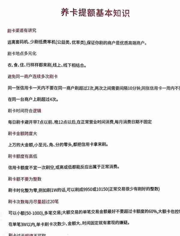 老铁们，各银行信用卡提额时间，拿好不谢！附日常消费注意事项