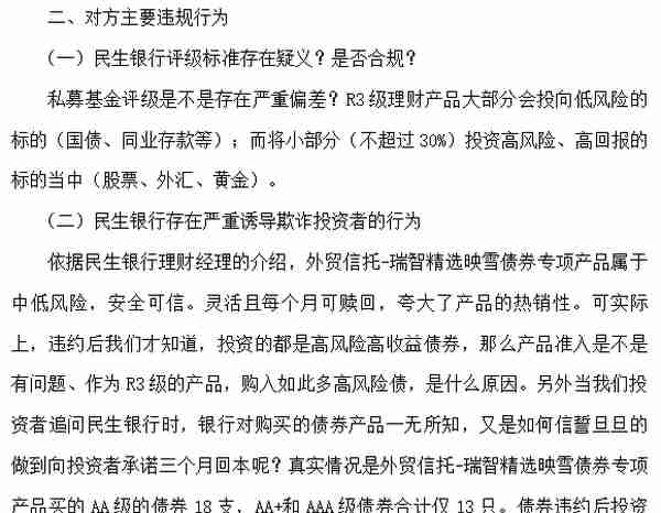 民生银行代销产品坑惨私行客户，号称“风格稳健”却多次踩雷