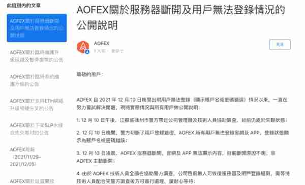 交易所清退进行中！AOFEX遭警方调查无法登陆，加密货币行情一片低迷