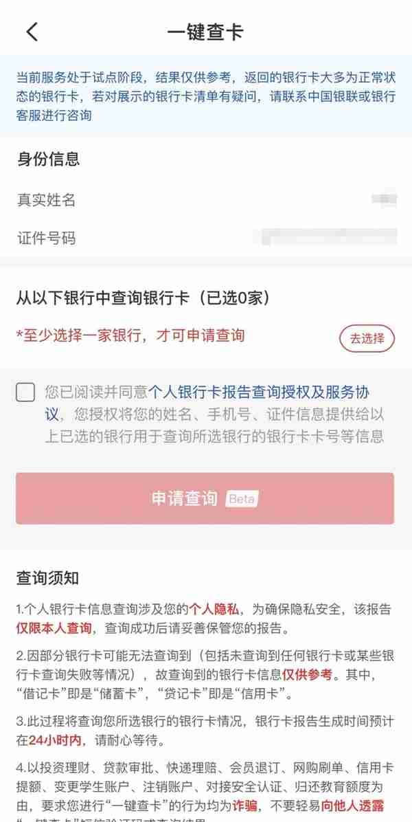 你知道自己一共开过多少张银行卡吗？云闪付“一键查卡” 有答案