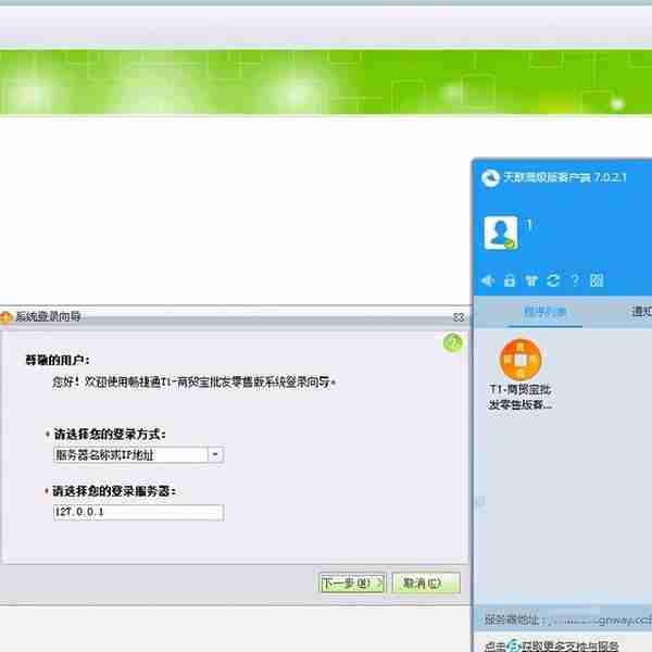 金万维天联高级版在WIN7系统上安装流程