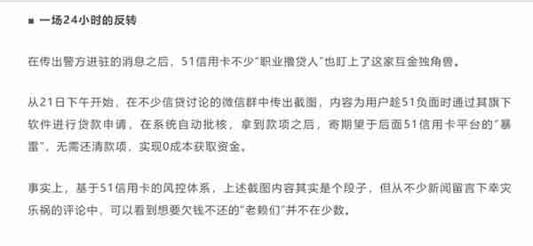 51信用卡风波后规模大缩水，持续亏损的昔日新金融明星何去何从？