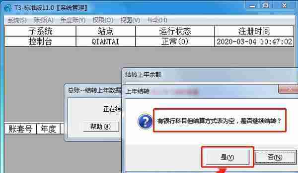 财务年结你会吗？结转后数据是不是准确的？用友T3年度帐详细步骤