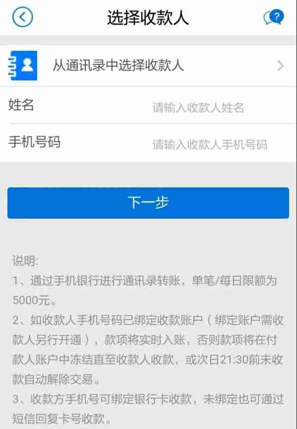 那么长长长长长的卡号谁记得住啊？我选择通讯录转账