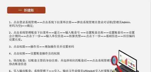 财务人离不了：用友财务软件详细操作流程，从建账到结账，太实用