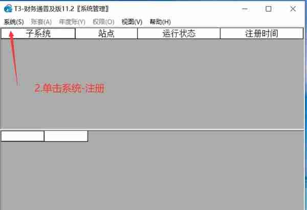 T3软件如何建立新的账套