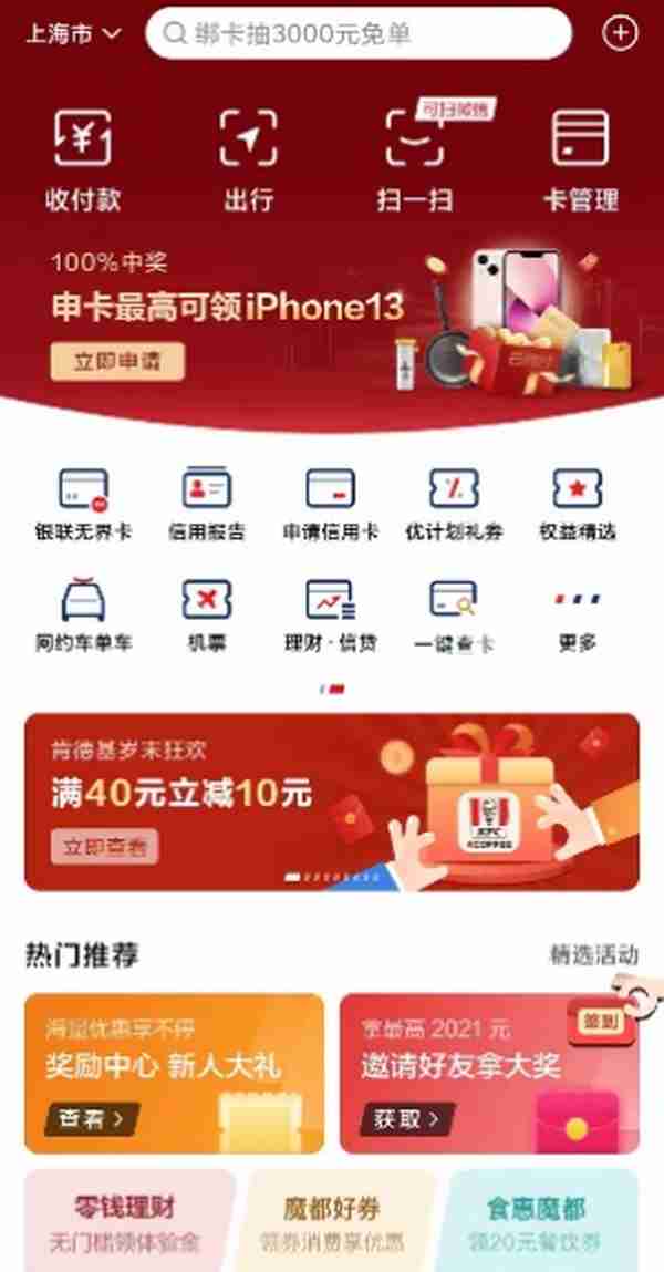 想知道自己名下有多少张银行卡？“一键查卡”一键可查