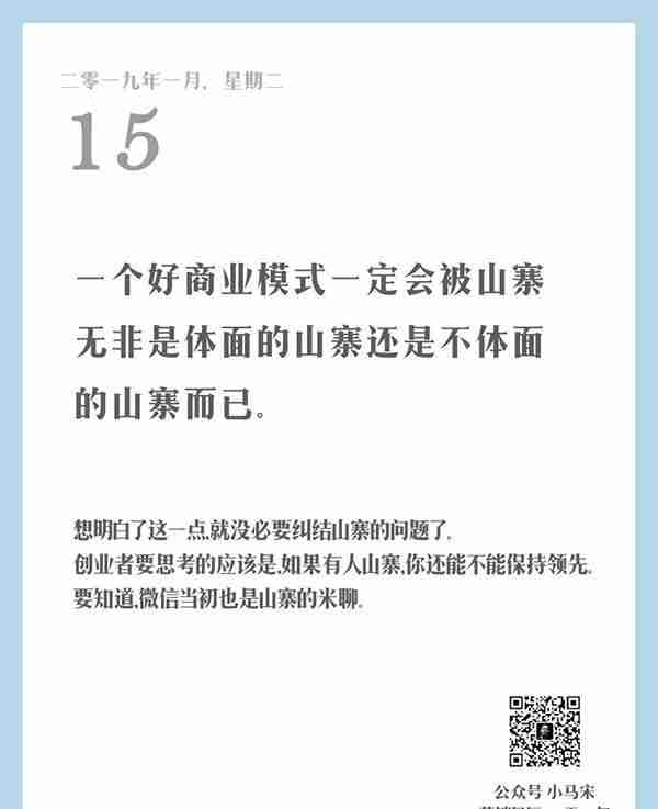 值得思考的，来自小马宋的 “营销日历，一天一句”