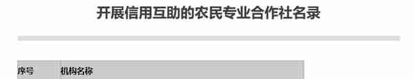 北京公示辖内小贷、融资担保等“7+4”类地方金融组织名录