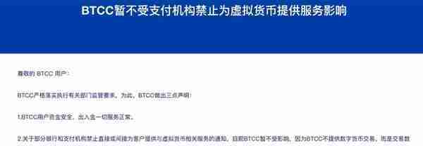 加密货币交易行业变阵：比特币中国全面退出相关业务，某头部交易所中层集体飞赴海外办公