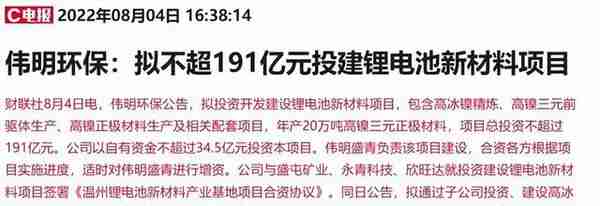 垃圾焚烧龙头投建锂电池材料项目，新能源业务跃升主营指日可待？