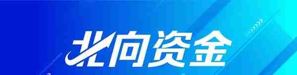 北向资金今日净买入近50亿，宁德时代、歌尔股份等获加仓