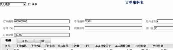 用友T6-生产管理业务流程