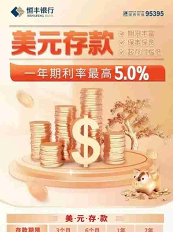 年利率达到“5%”！这个外币定期存款变成理财“大羊毛”，可能影响资金市场心态