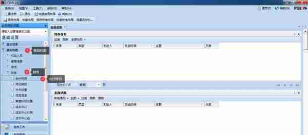 用友U810.1操作图解--基础设置