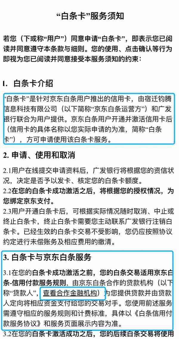 “京东白条”变“白条卡”，互联网平台整改已到核心业务深水区