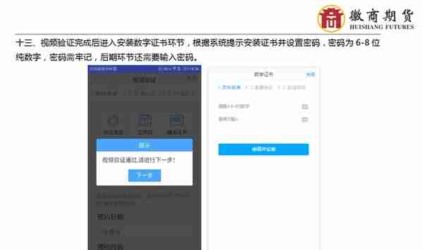 徽商期货手机开户流程介绍（附适当性与交易编码增开流程）