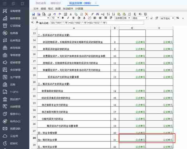 用友T+现金流量表与资产负债表勾稽不正确？简单3步，轻松解决！