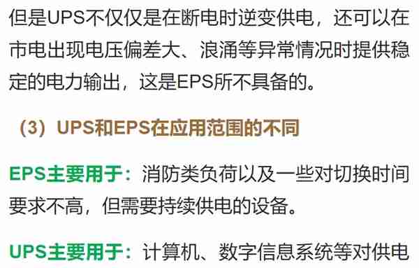 讲解UPS电源和EPS电源的区别及应用，看这一篇就够了