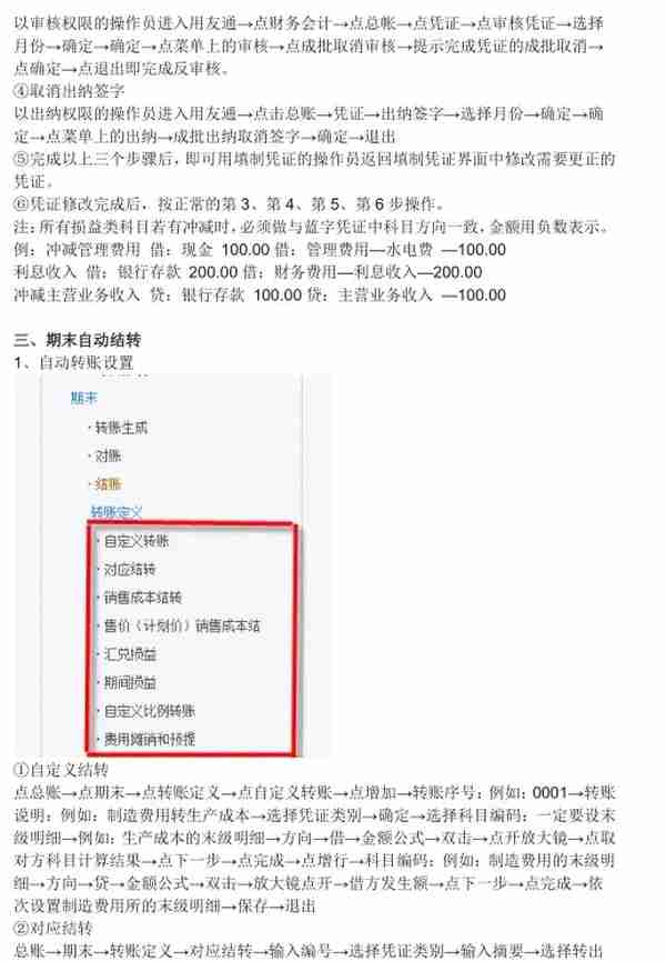 用友U8财务软件完整做账流程