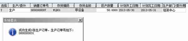 用友T6-生产管理业务流程