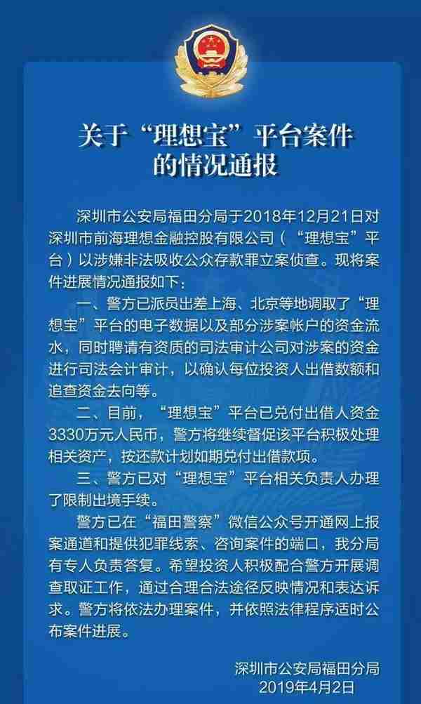 速看！待收13亿的理想宝被警方立案，刘晓庆代言！还想借壳上市？