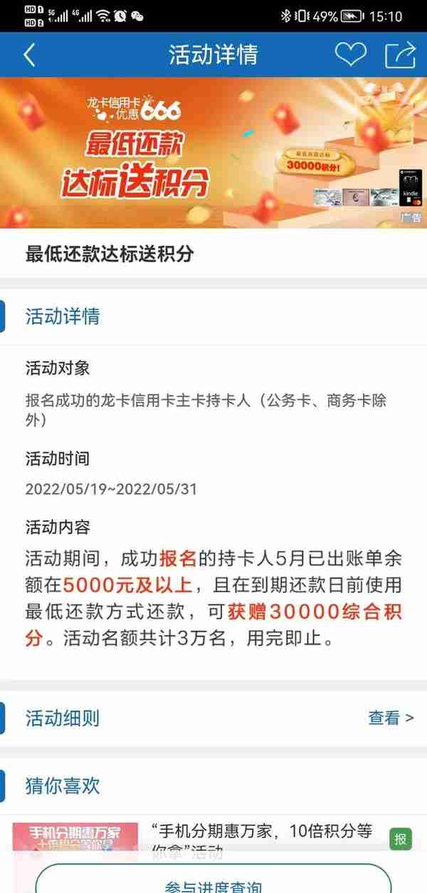 建行app信用卡最低还款得30000积分啦