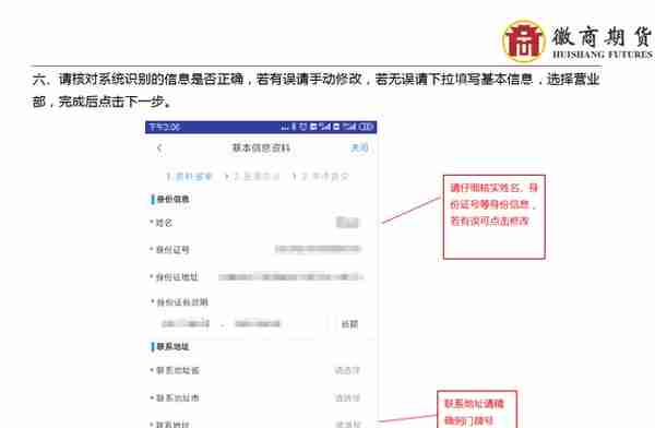 徽商期货手机开户流程介绍（附适当性与交易编码增开流程）