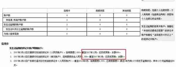 征信记录呆账该如何解决删除 个人征信呆账是什么意思