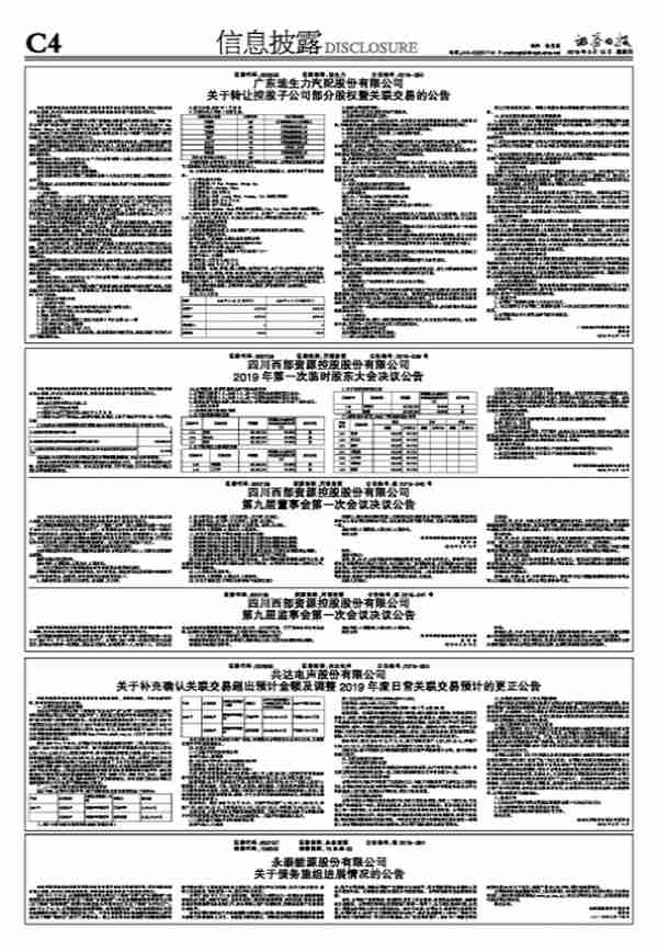 四川西部资源控股股份有限公司第九届董事会第一次会议决议公告