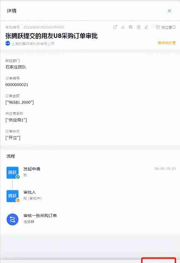 快讯！钉钉OA审批+Dslink打通用友U8数据流