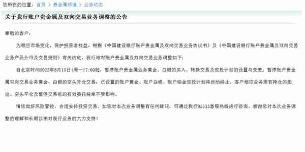 银行账户贵金属业务“暂停”投资者该怎么办？