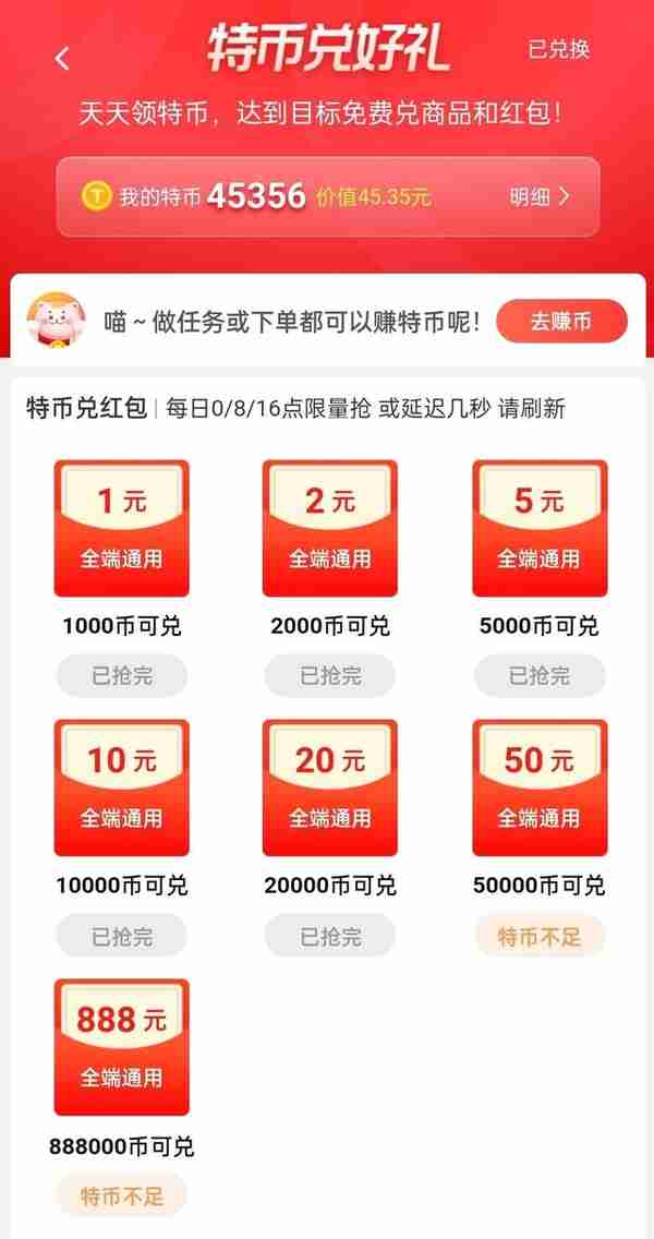 赚特币却无法兑换？淘特App活动被质疑虚假宣传