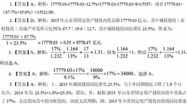 4月21日重庆公务员考试每日一练：资料分析题本及解析