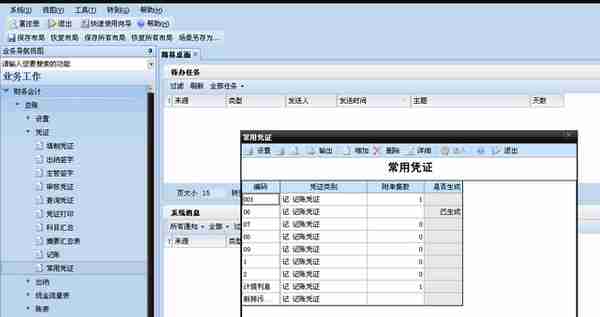 零基础教你当会计（十六-4、用友财务软件介绍）