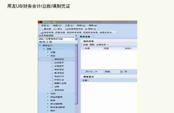 一份超实用的用友详细操作流程，让财务总监都“两眼放光”！速学