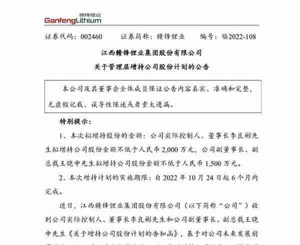 细节披露！江西赣锋锂业因内幕交易被罚442.1万元！或影响子公司分拆上市