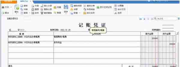 会计实操，用友上手篇-登录 录凭证 保存