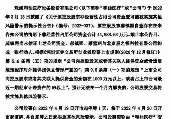 6万多股东无眠！这两家公司一夜"戴帽"，双双被ST！网友：要开始数板了吗？