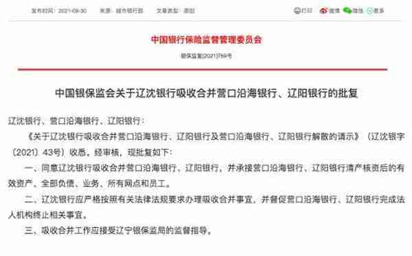 又有城商行吸收合并，全国城商行降至128家