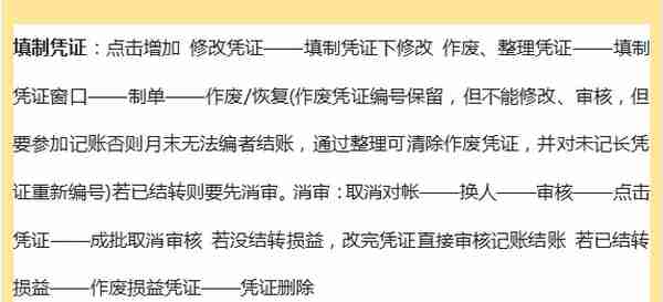 用友操作总流程还不熟悉？超详细的用友软件操作流程，请笑纳！