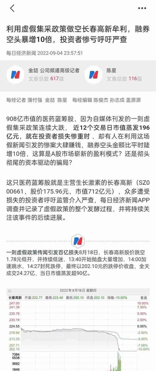 一则谣言致投资者上百亿损失！股市谣言第一案今日开庭！1800人进维权群200人发委托书