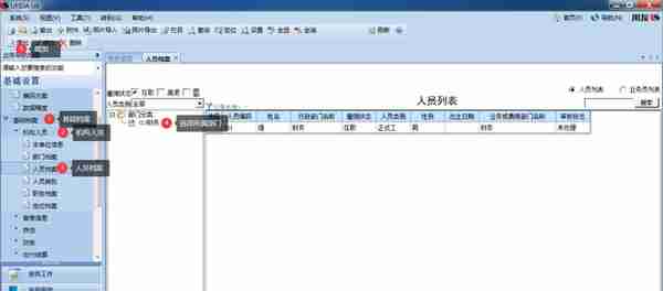 用友U810.1操作图解--基础设置