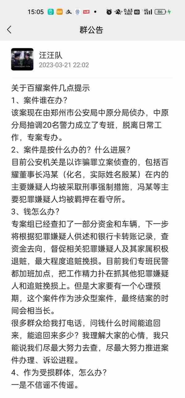 “百耀跨境电商”3·15当天被郑州警方查封，可是有人的钱还全都在里面——披着跨境电商外衣的“杀猪盘”揭秘