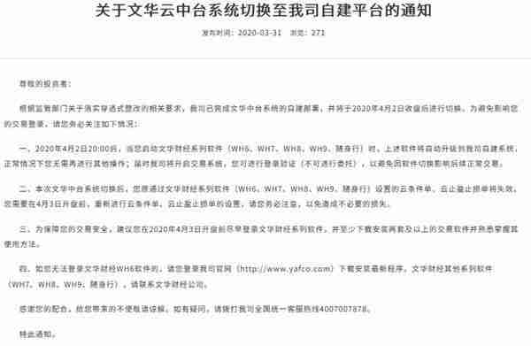 落实看穿式监管 多家期货公司已完成文华财经中台系统自建部署