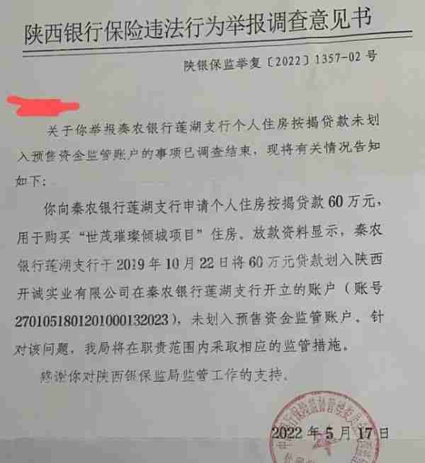 西安楼盘业主发“停贷声明”直指按揭贷款未入监管账户 西安新政来了