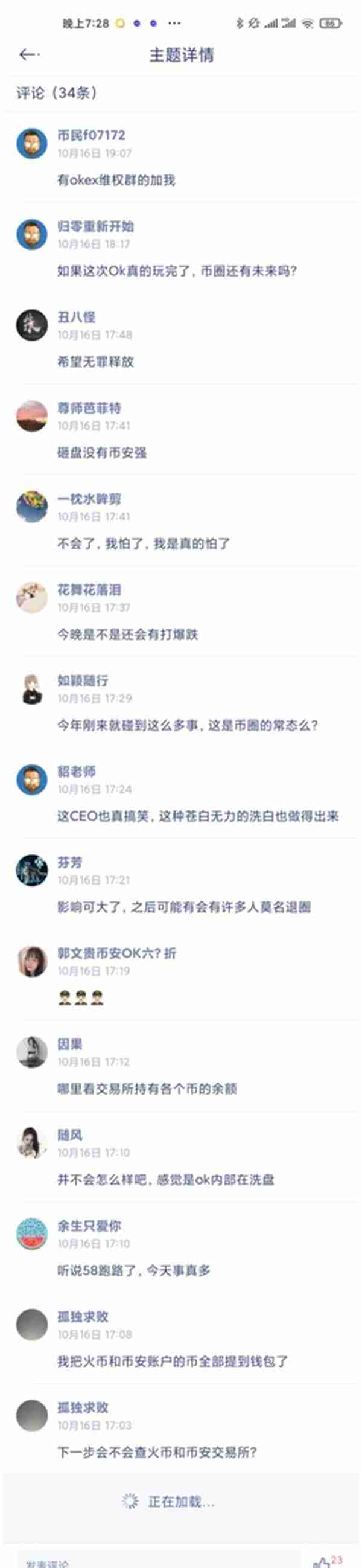 突然爆雷！OKEx暂停提币，实控人被警方带走，比特币也跳水…到底发生了什么