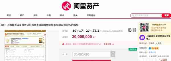 上海青客所持闵青物业60%股权将拍卖，起拍价3000万元