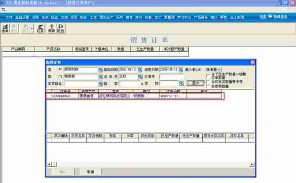 用友T3标准版生产管理模块详细操作流程