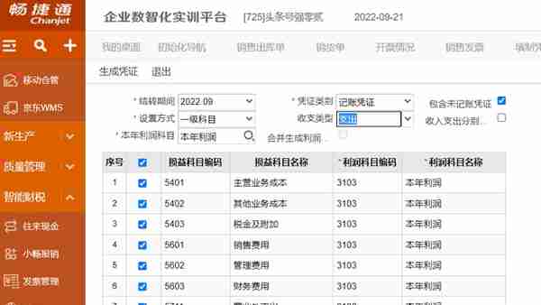 金砖大赛（数智供应链财务应用）畅捷通T+操作详解